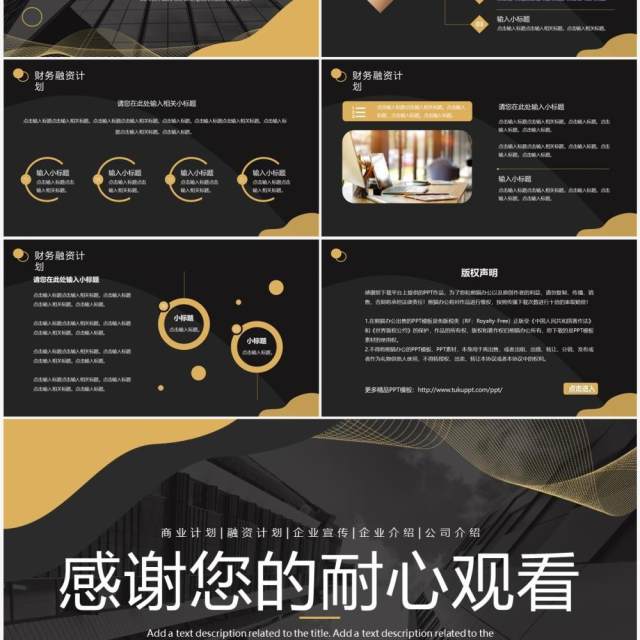 黑金商务风融资计划书PPT通用模板 黑金商务风融资计划书PPT通用模板