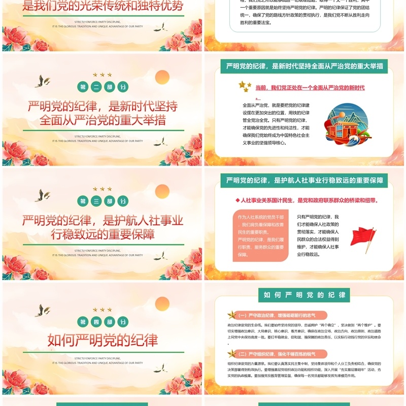红色中国风纪律党课严明党的纪律PPT模板