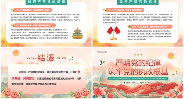 红色中国风纪律党课严明党的纪律PPT模板 红色中国风纪律党课严明党的纪律PPT模板