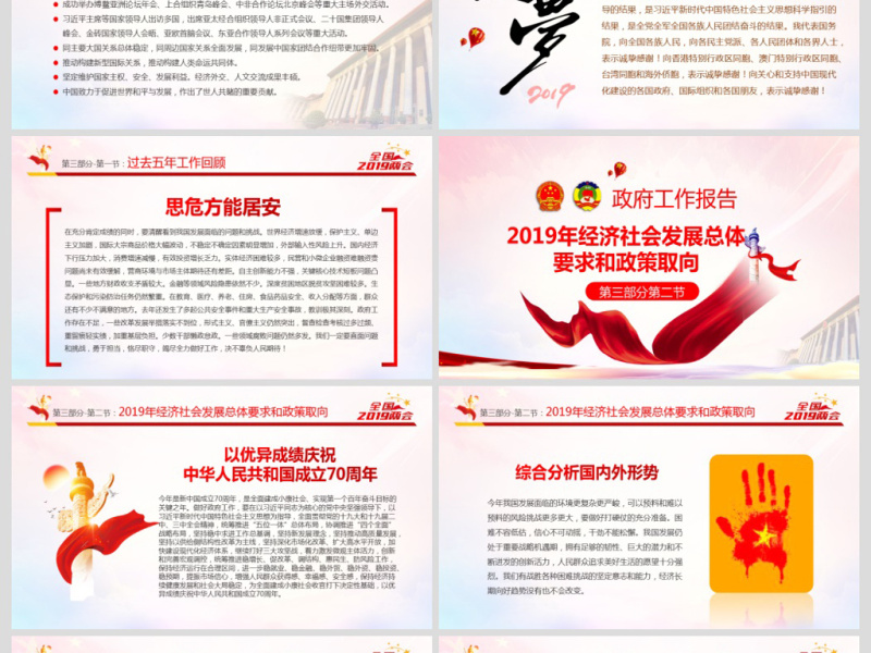 原创2019全国两会政协政府工作报告ppt-版权可商用