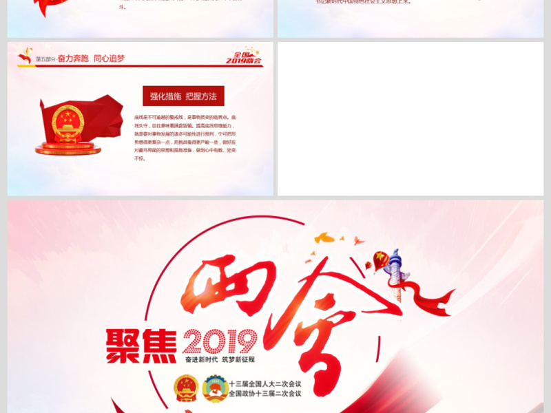 原创2019全国两会政协政府工作报告ppt-版权可商用