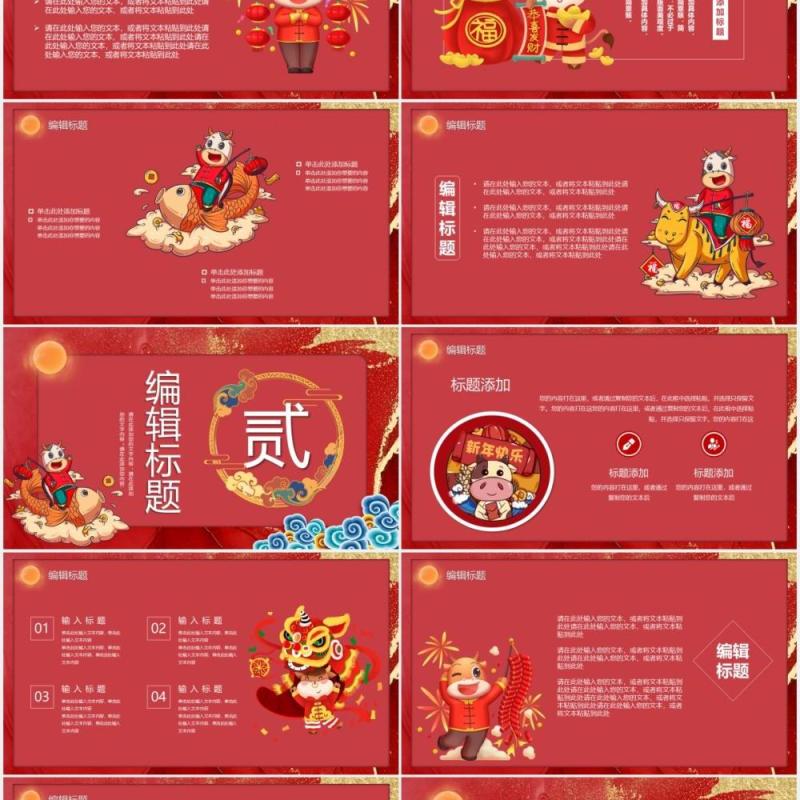 2021牛气冲天欢天喜地过新年公司年会通用PPT模板