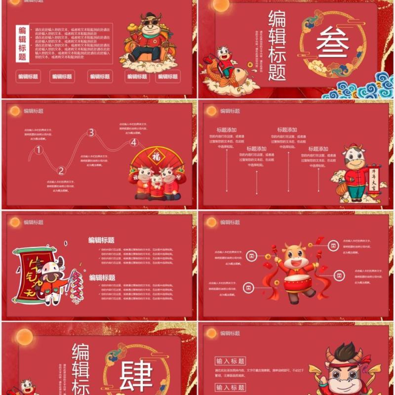 2021牛气冲天欢天喜地过新年公司年会通用PPT模板