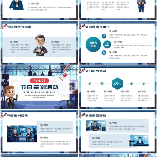 蓝色插画风中国记者日介绍PPT模板 蓝色插画风中国记者日介绍PPT模板