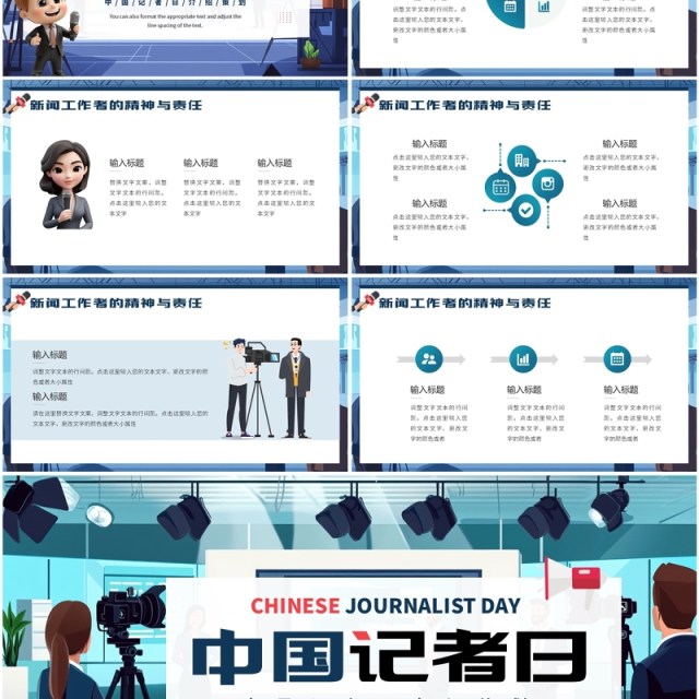 蓝色插画风中国记者日介绍PPT模板 蓝色插画风中国记者日介绍PPT模板
