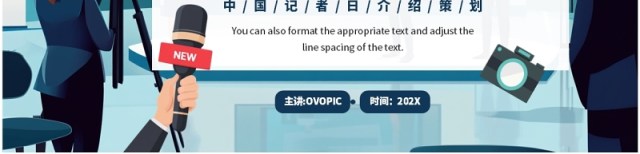 蓝色插画风中国记者日介绍PPT模板 蓝色插画风中国记者日介绍PPT模板