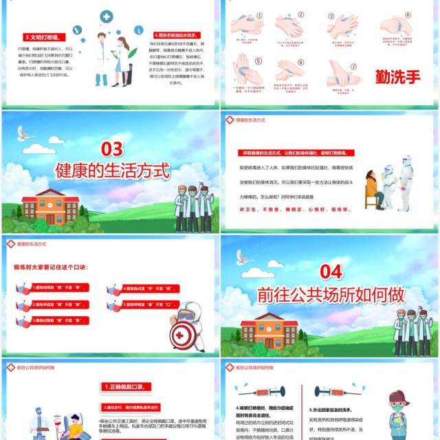 卡通风小学生疫情防控知识手册PPT模板 卡通风小学生疫情防控知识手册PPT模板