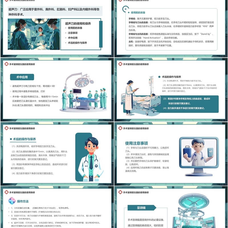 蓝色插画风手术室仪器设备管理PPT模板