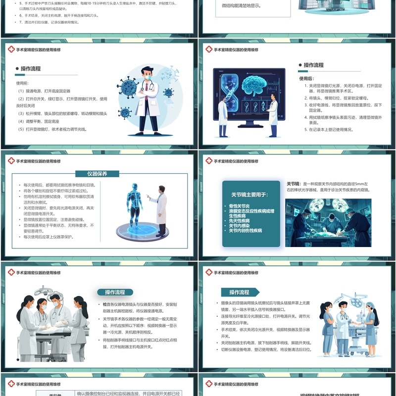 蓝色插画风手术室仪器设备管理PPT模板
