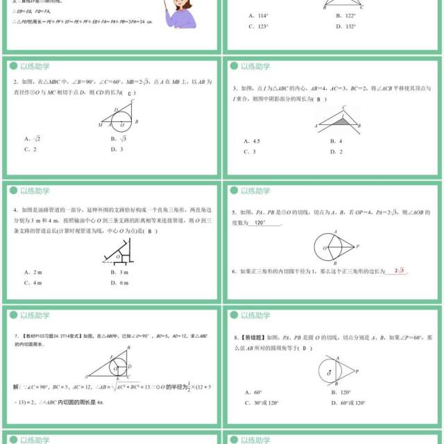 部编版九年级数学上册第四单元圆的有关性质直线和圆的位置关系第2课时课件PPT模板