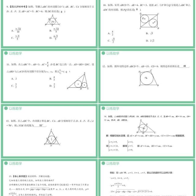 部编版九年级数学上册第四单元圆的有关性质直线和圆的位置关系第2课时课件PPT模板 部编版九年级数学上册第四单元圆的有关性质直线和圆的位置关系第2课时课件PPT模板