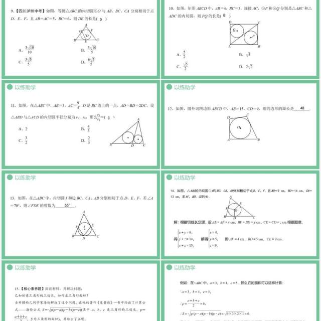 部编版九年级数学上册第四单元圆的有关性质直线和圆的位置关系第2课时课件PPT模板