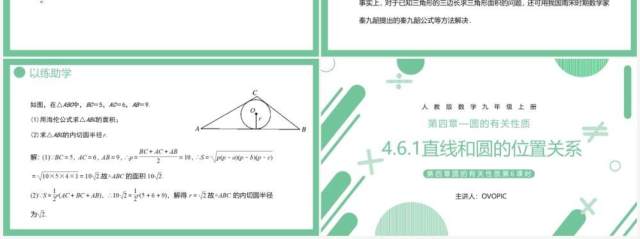 部编版九年级数学上册第四单元圆的有关性质直线和圆的位置关系第2课时课件PPT模板