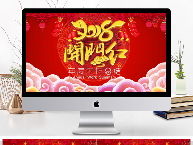 开门红赢战2018狗年工作总结ppt 开门红赢战2018狗年工作总结ppt