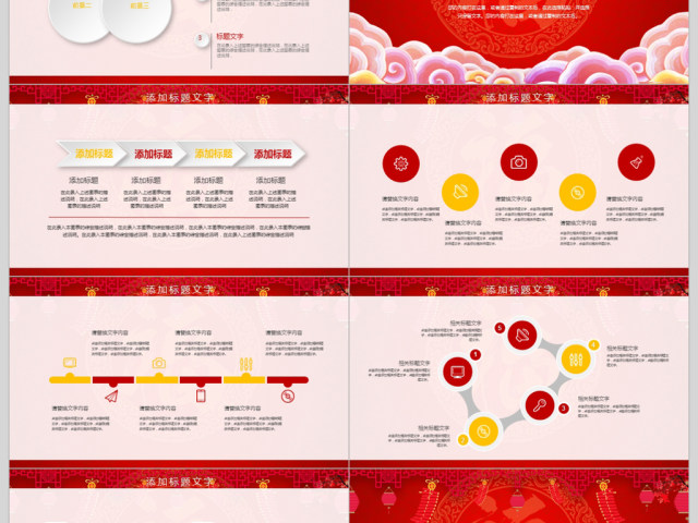 开门红赢战2018狗年工作总结ppt