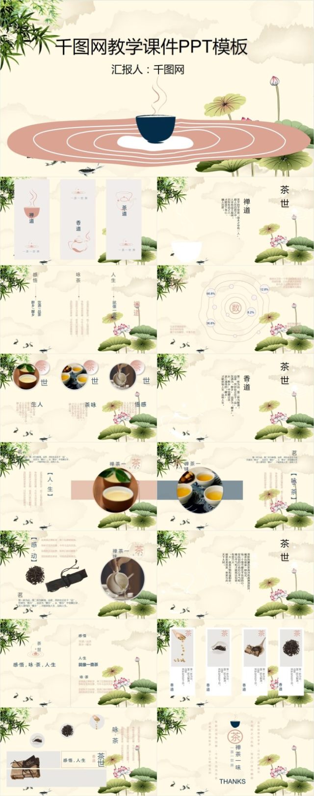 中国风教学课件PPT模板2 中国风教学课件PPT模板2