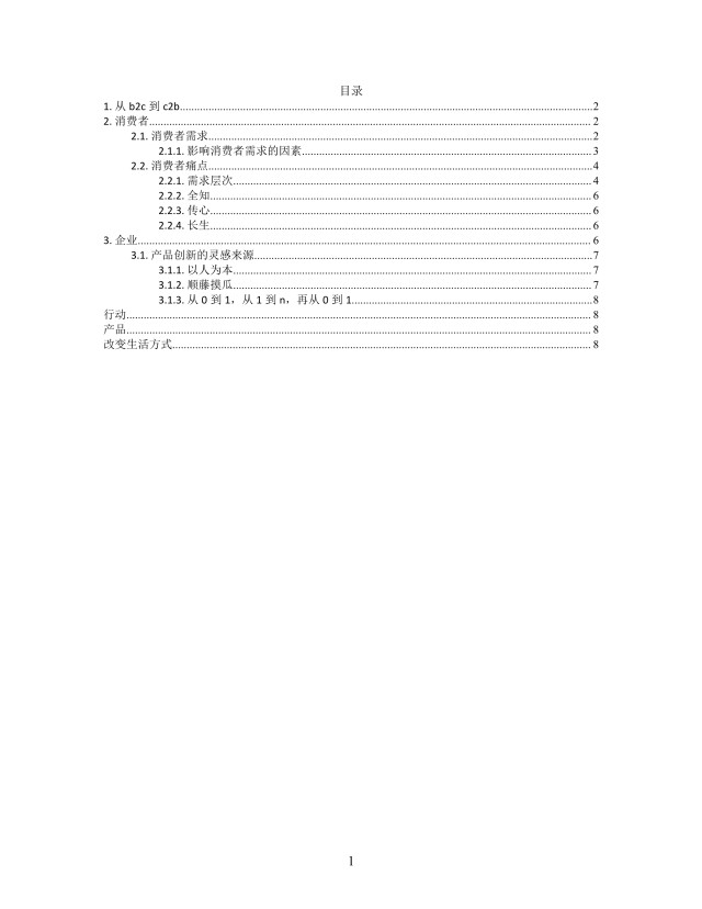 思维导图牛奶可乐经济学XMind模板