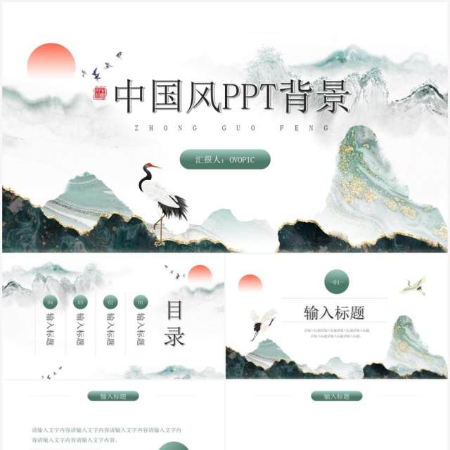 绿色中国风通用PPT背景模板 绿色中国风通用PPT背景模板