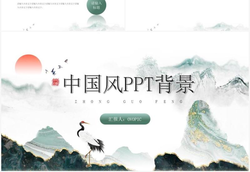 绿色中国风通用PPT背景模板