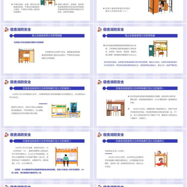 卡通风宿舍公寓安全知识讲座通用PPT模板