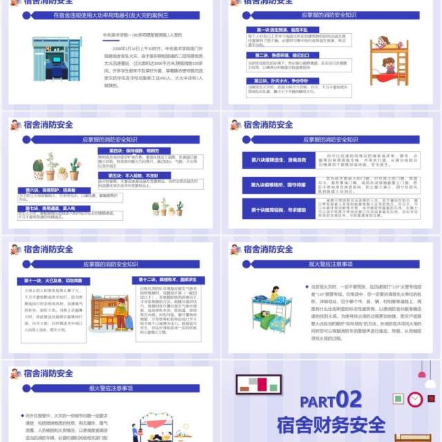 卡通风宿舍公寓安全知识讲座通用PPT模板