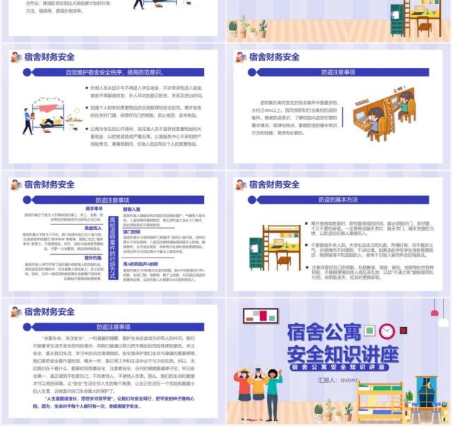 卡通风宿舍公寓安全知识讲座通用PPT模板