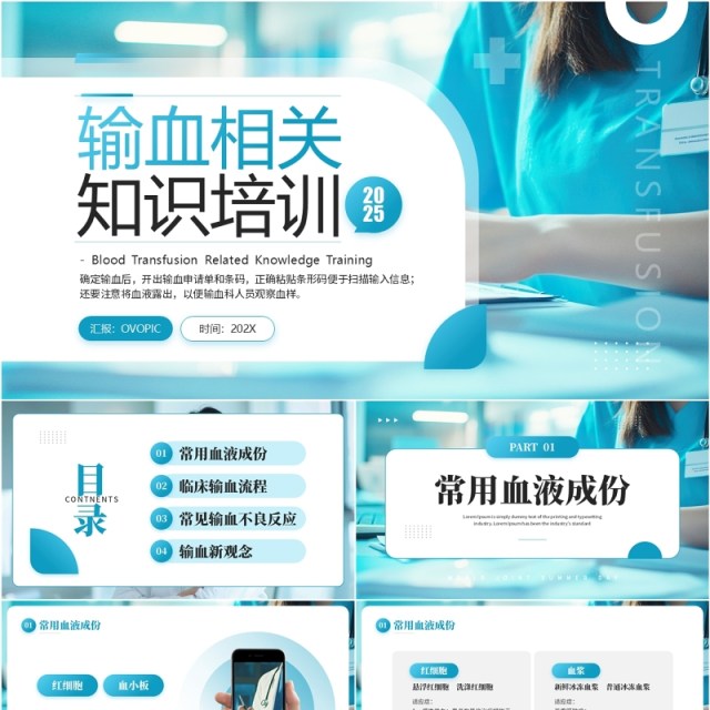 蓝色简约风输血相关知识培训PPT模板 蓝色简约风输血相关知识培训PPT模板