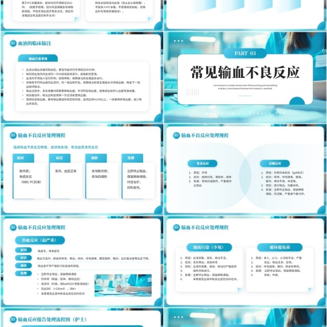 蓝色简约风输血相关知识培训PPT模板 蓝色简约风输血相关知识培训PPT模板