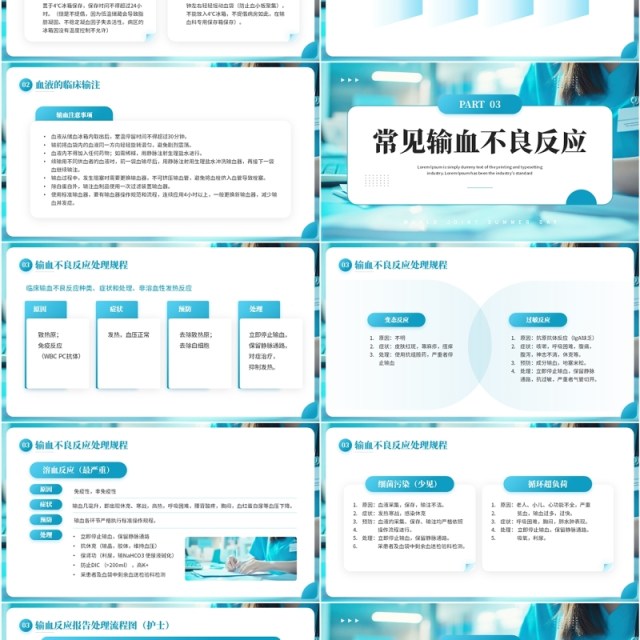 蓝色简约风输血相关知识培训PPT模板