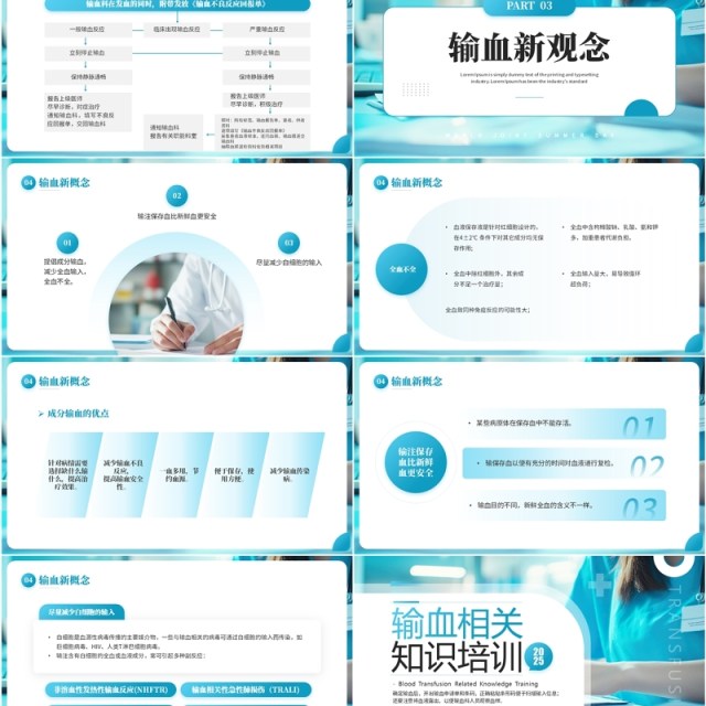 蓝色简约风输血相关知识培训PPT模板 蓝色简约风输血相关知识培训PPT模板