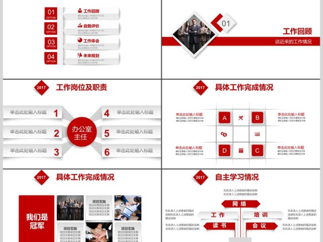 2017年红色大气述职报告通用PPT模板