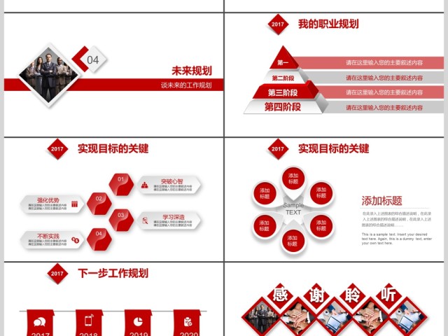 2017年红色大气述职报告通用PPT模板