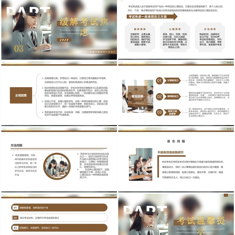 棕色简约风期末冲刺主题班会PPT模板