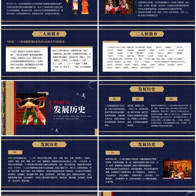 蓝色中国风非遗系列之东北二人转文化PPT模板 蓝色中国风非遗系列之东北二人转文化PPT模板