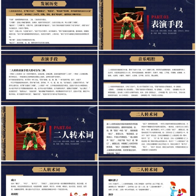 蓝色中国风非遗系列之东北二人转文化PPT模板 蓝色中国风非遗系列之东北二人转文化PPT模板