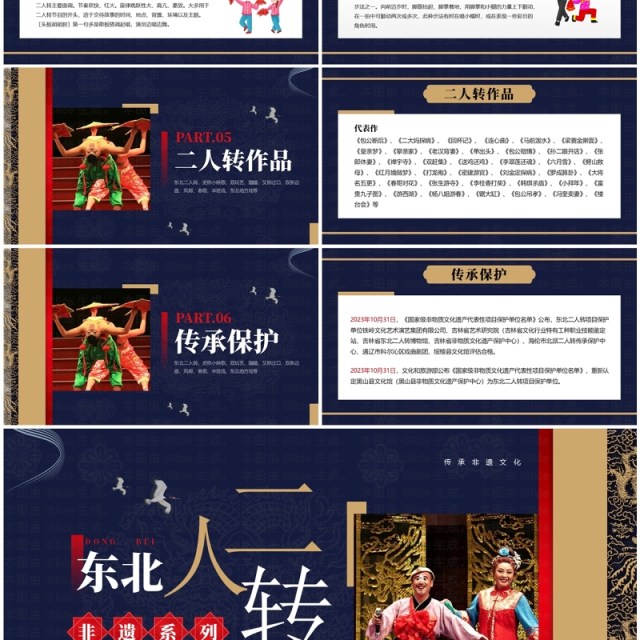 蓝色中国风非遗系列之东北二人转文化PPT模板 蓝色中国风非遗系列之东北二人转文化PPT模板