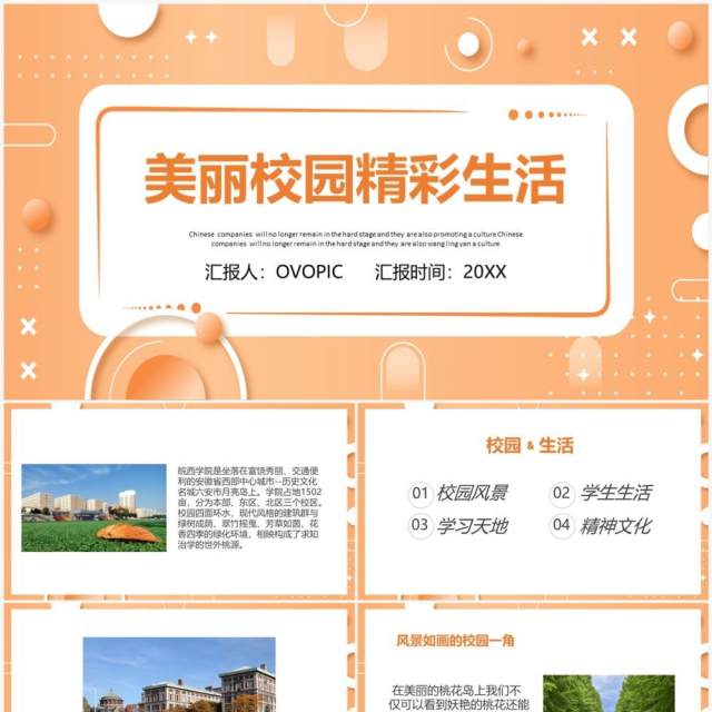 橘黄色美丽校园精彩生活我的校园生活PPT模板 橘黄色美丽校园精彩生活我的校园生活PPT模板