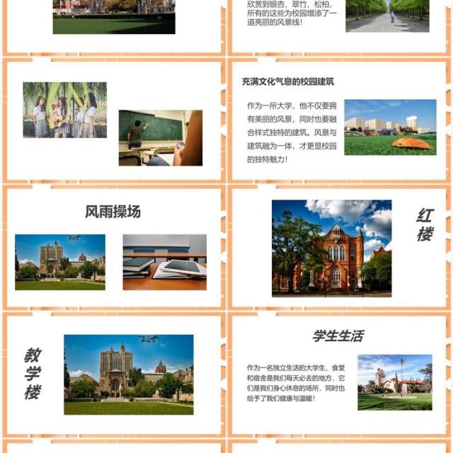 橘黄色美丽校园精彩生活我的校园生活PPT模板 橘黄色美丽校园精彩生活我的校园生活PPT模板