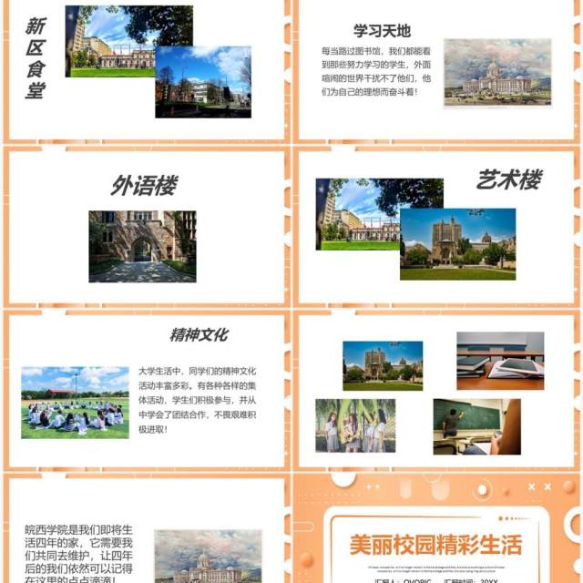 橘黄色美丽校园精彩生活我的校园生活PPT模板 橘黄色美丽校园精彩生活我的校园生活PPT模板