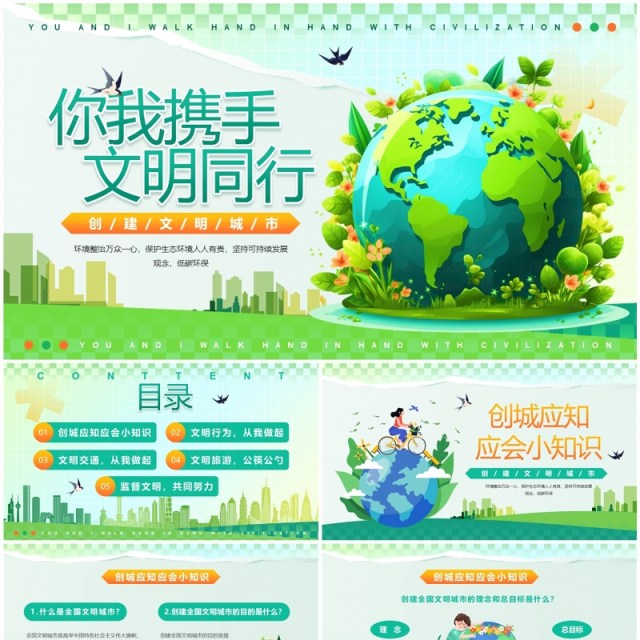 绿色插画风你我携手文明同行PPT模板 绿色插画风你我携手文明同行PPT模板