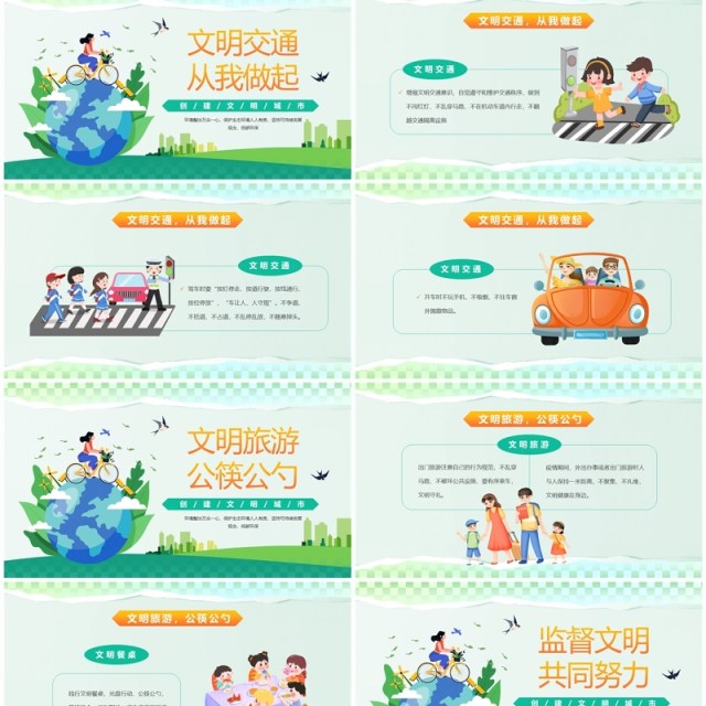绿色插画风你我携手文明同行PPT模板 绿色插画风你我携手文明同行PPT模板