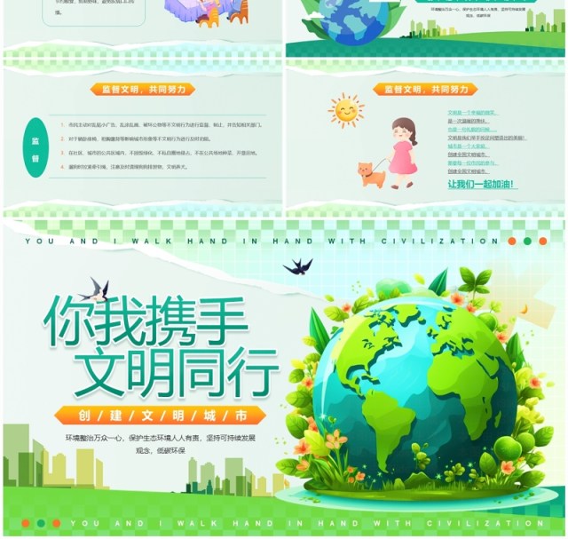 绿色插画风你我携手文明同行PPT模板 绿色插画风你我携手文明同行PPT模板