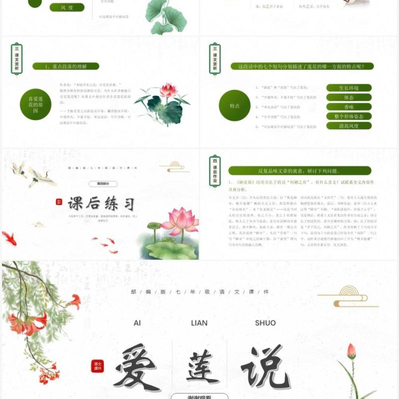部编版七年级语文下册爱莲说课件PPT模板