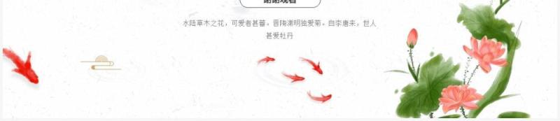 部编版七年级语文下册爱莲说课件PPT模板