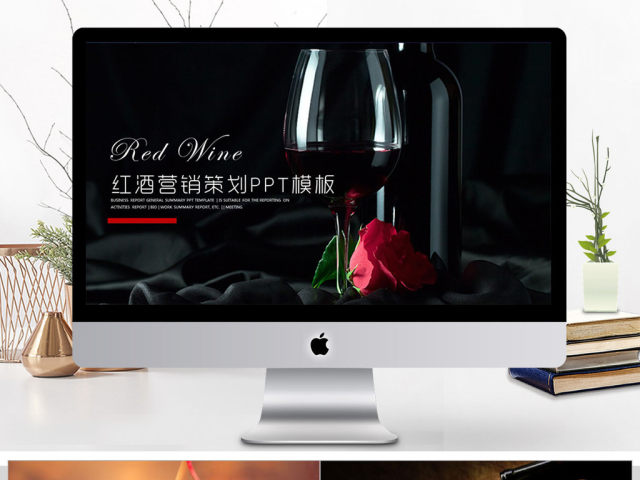 红酒葡萄酒产品营销介绍ppt 红酒葡萄酒产品营销介绍ppt