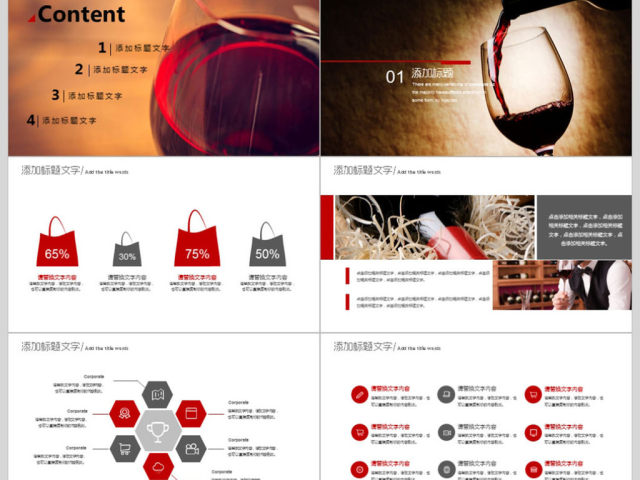 红酒葡萄酒产品营销介绍ppt 红酒葡萄酒产品营销介绍ppt