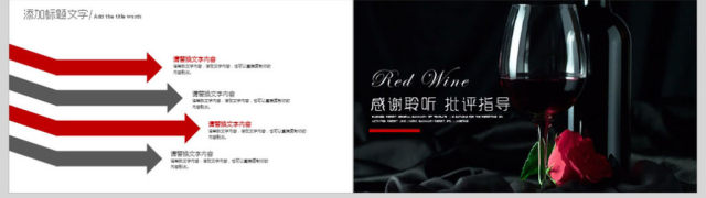 红酒葡萄酒产品营销介绍ppt 红酒葡萄酒产品营销介绍ppt