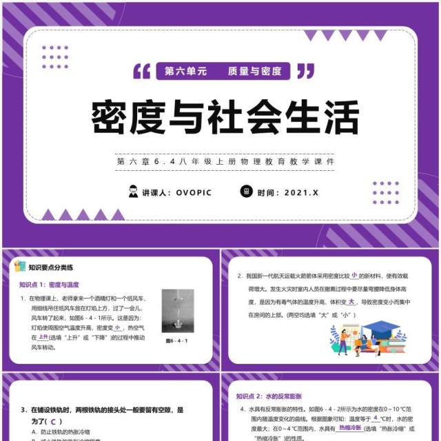 部编版八年级物理上册密度与社会生活课件PPT模版 部编版八年级物理上册密度与社会生活课件PPT模版