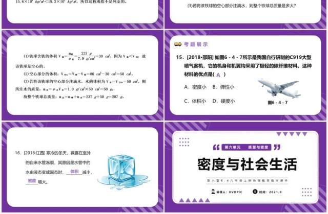 部编版八年级物理上册密度与社会生活课件PPT模版 部编版八年级物理上册密度与社会生活课件PPT模版