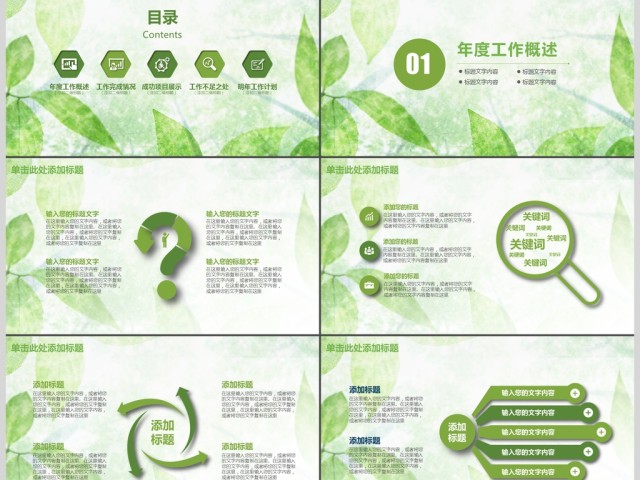 2018小清新工作汇报工作总结PPT 2018小清新工作汇报工作总结PPT